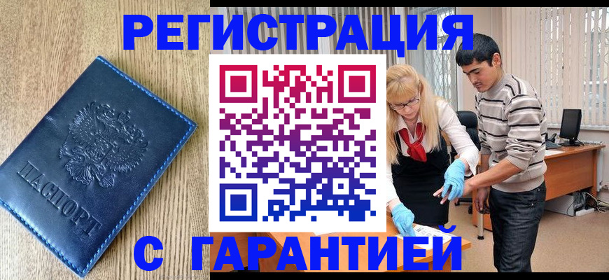 прописка иностранных граждан в Куйбышеве